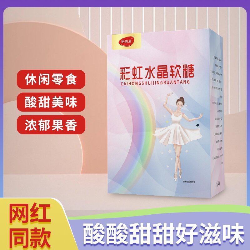 【囡囡专属】妍美滋 新品一盒15颗