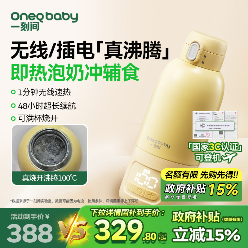 【3C认证可上飞机】一刻间恒温壶泡奶恒温杯无线电热水壶便携烧水壶