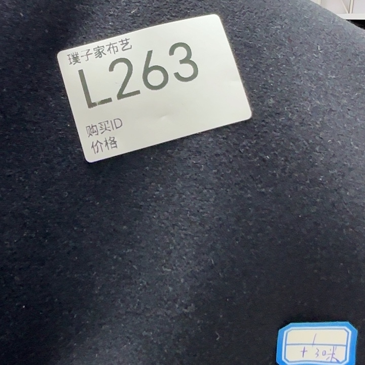 263号藏蓝色羊毛水洗羊绒1米价格