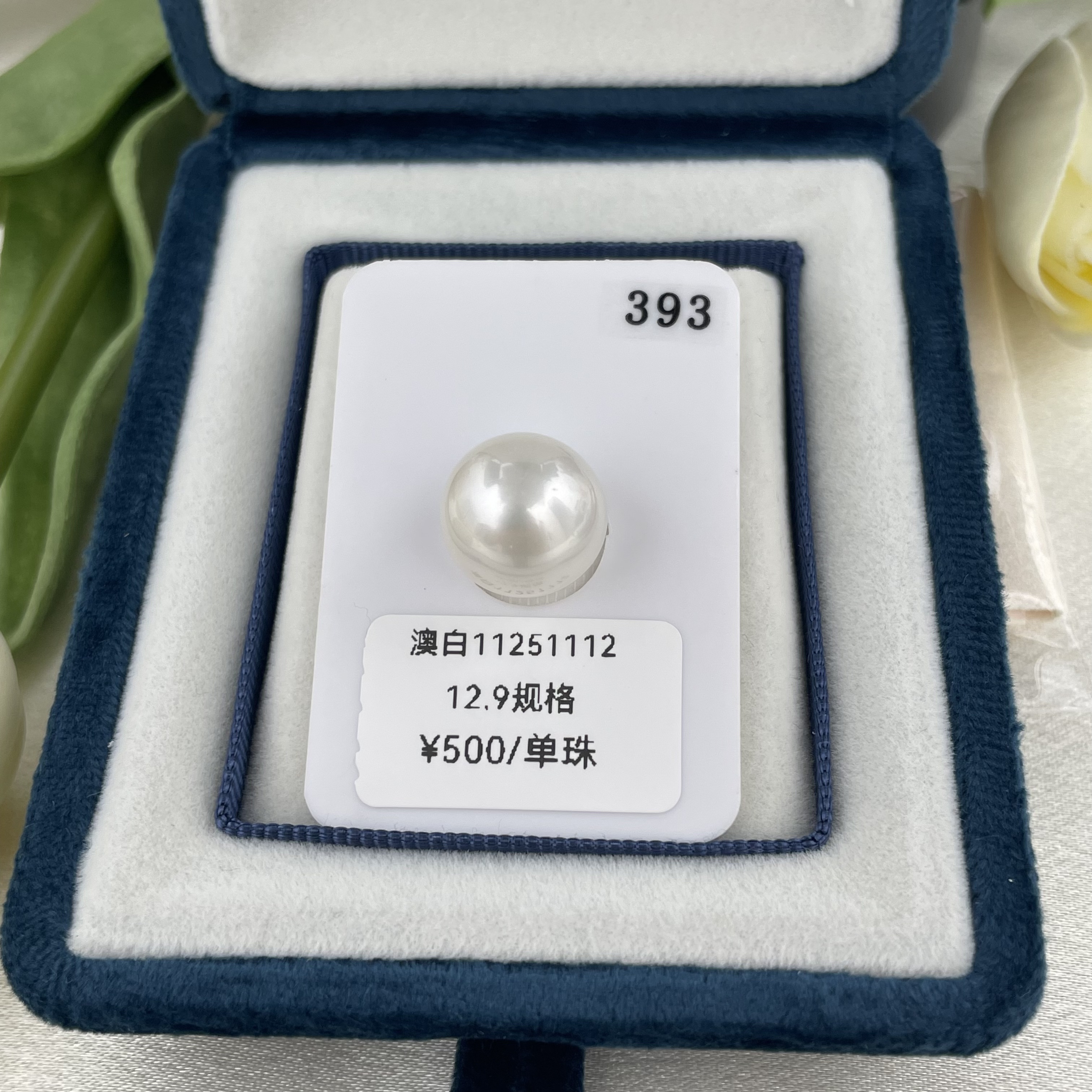 【珞芙珍珠】12.9mm 澳白海水珍珠单珠冷白光 温润滑皮丝绸缎面光 
