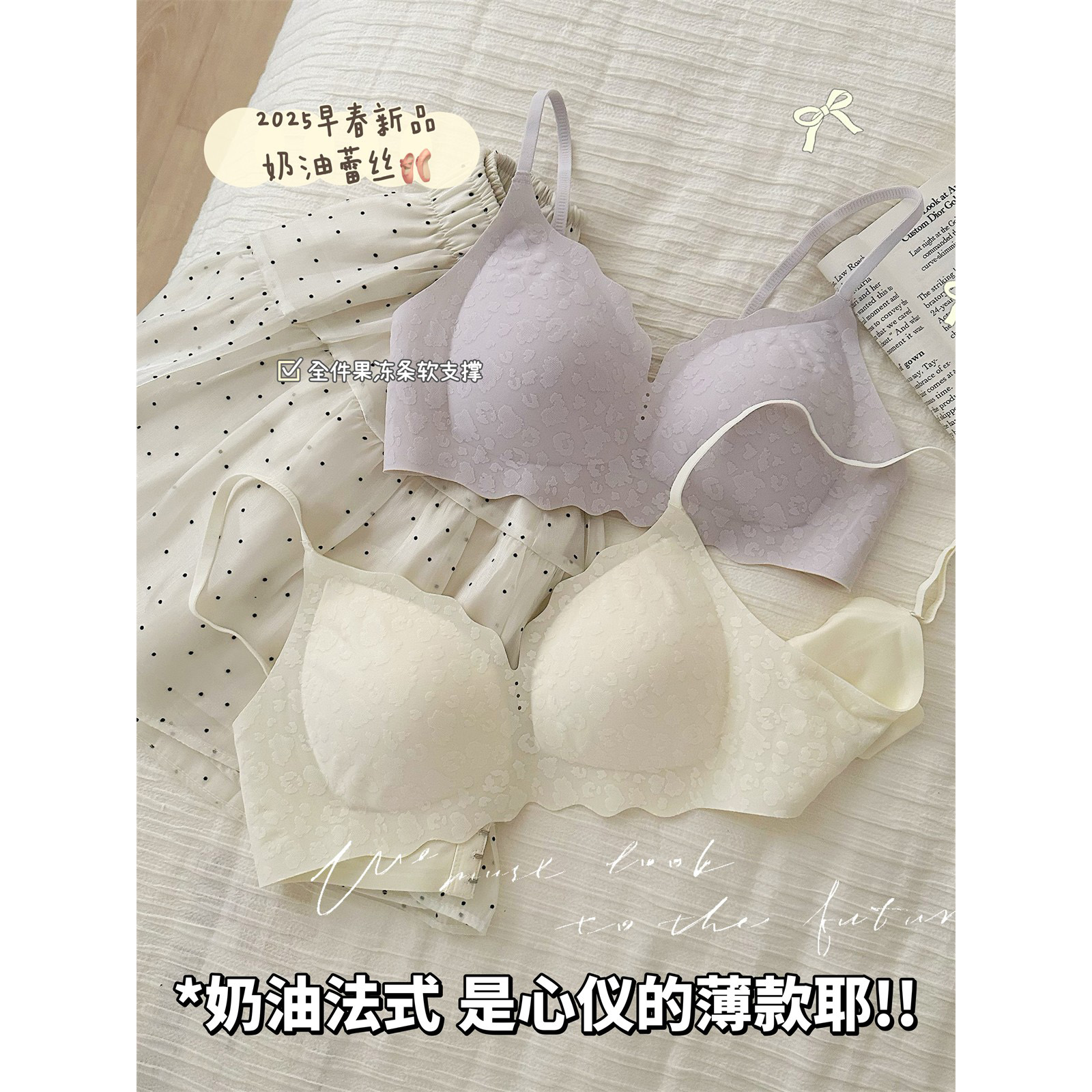 奶油碎花 内衣女小胸聚拢薄款无钢圈果冻条软支撑提拉法式文胸罩