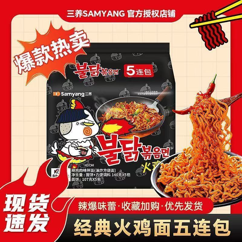 韩国正品三养火鸡面辣味方便速食鬼椒面拌面正宗爆辣袋装方便面泡面零食晚上充饥夜宵