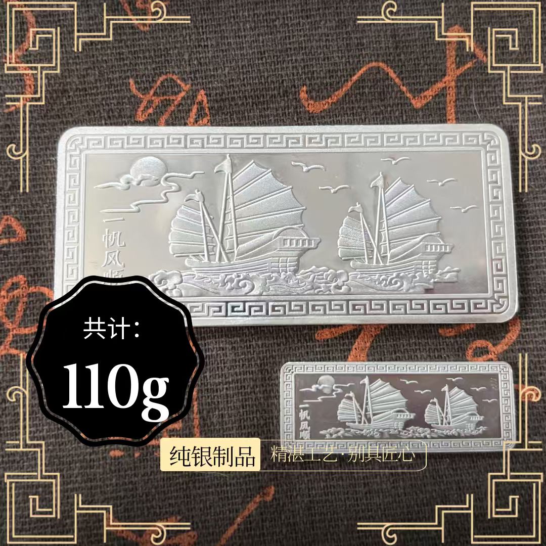 济银 足银银制品 (十一)100g+10g足银一帆风顺银版画镜面浮雕送人