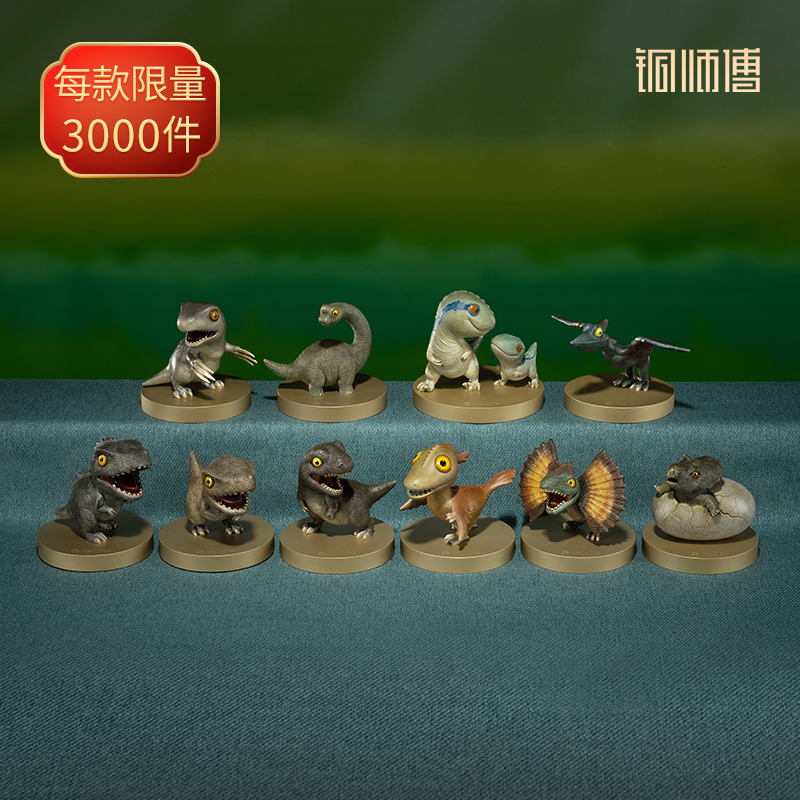 铜师傅《侏罗纪世界3》之萌版铜工艺品饰品礼品桌面摆件摆设