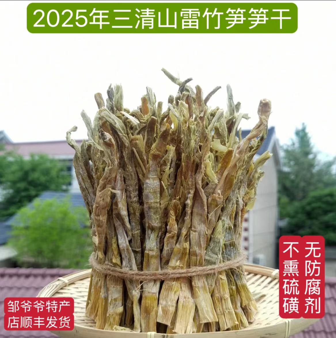 【邹爷爷特产】2025年三清山新货雷笋干老鸭煲笋干农家笋干玉兰片