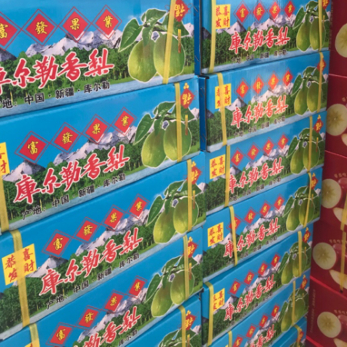 库尔勒香梨60元/2件