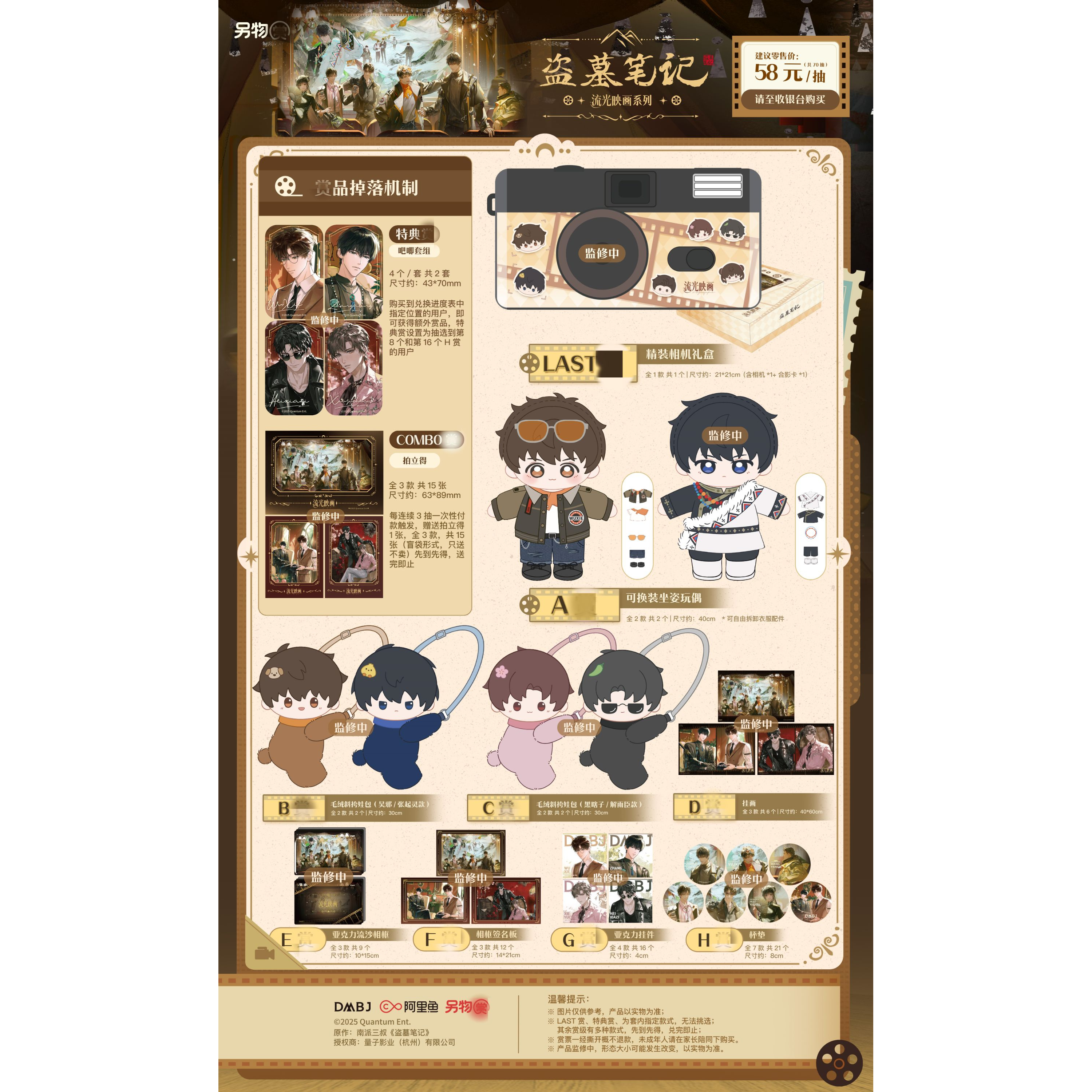 另物赏《盗墓笔记》流光映画系列收藏盲盒（代拆）