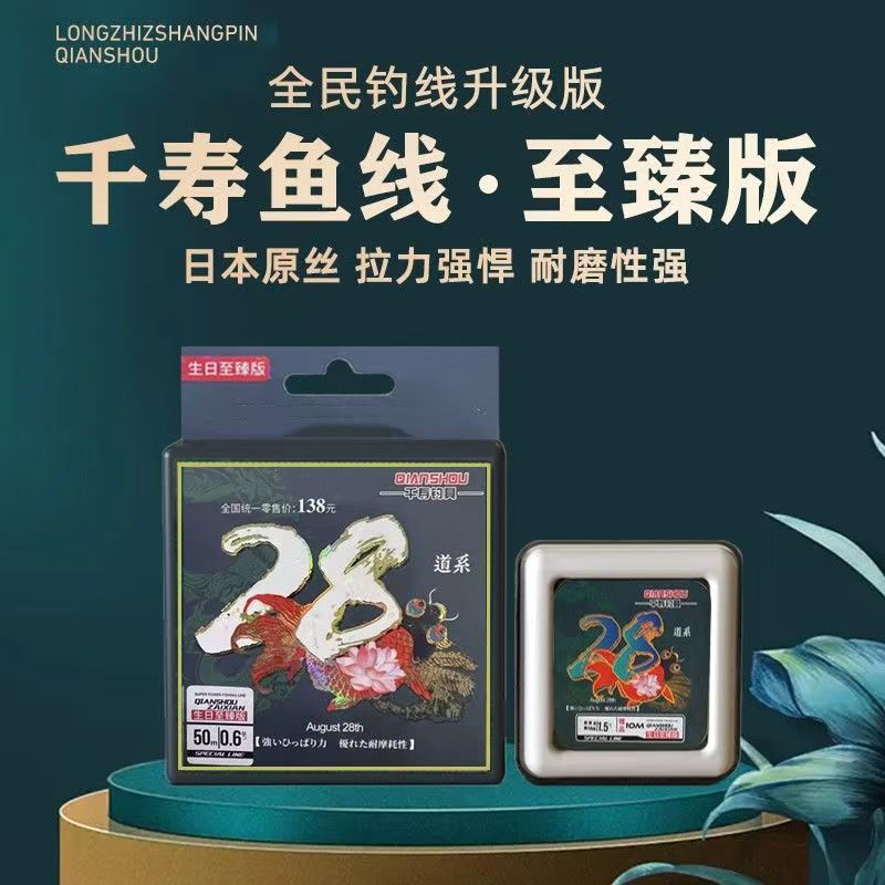 千寿鱼线828至臻版日本进口高档钓鱼线超柔软主线强拉力尼龙线