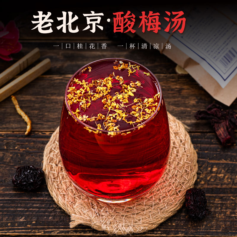 喜食锦 喜食锦老北京酸梅汤80g*5包果味 【一包可煮五斤】夏日饮料 图片 3