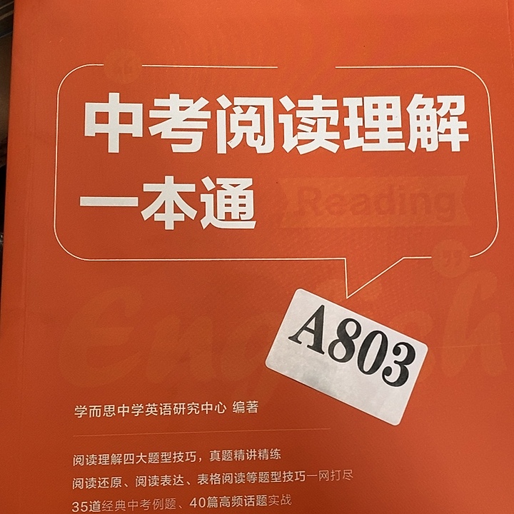 学而思中考阅读理解一本通，没有资源