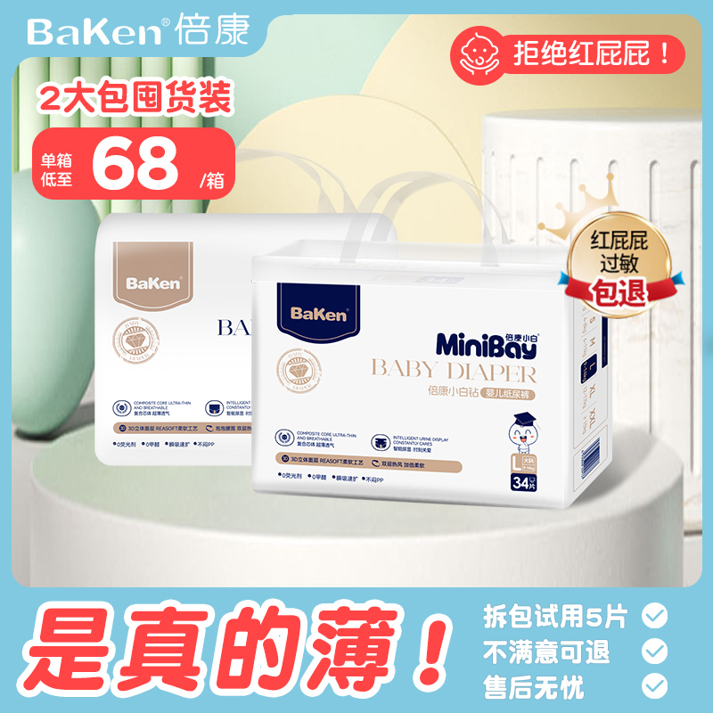 BaKen/倍康夏季超薄纸尿裤透气拉拉裤新生儿尿不湿宝宝纸尿裤防漏