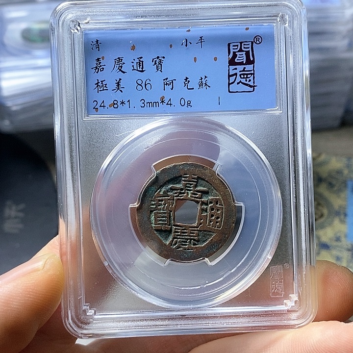 铜闻博文化嘉庆通宝