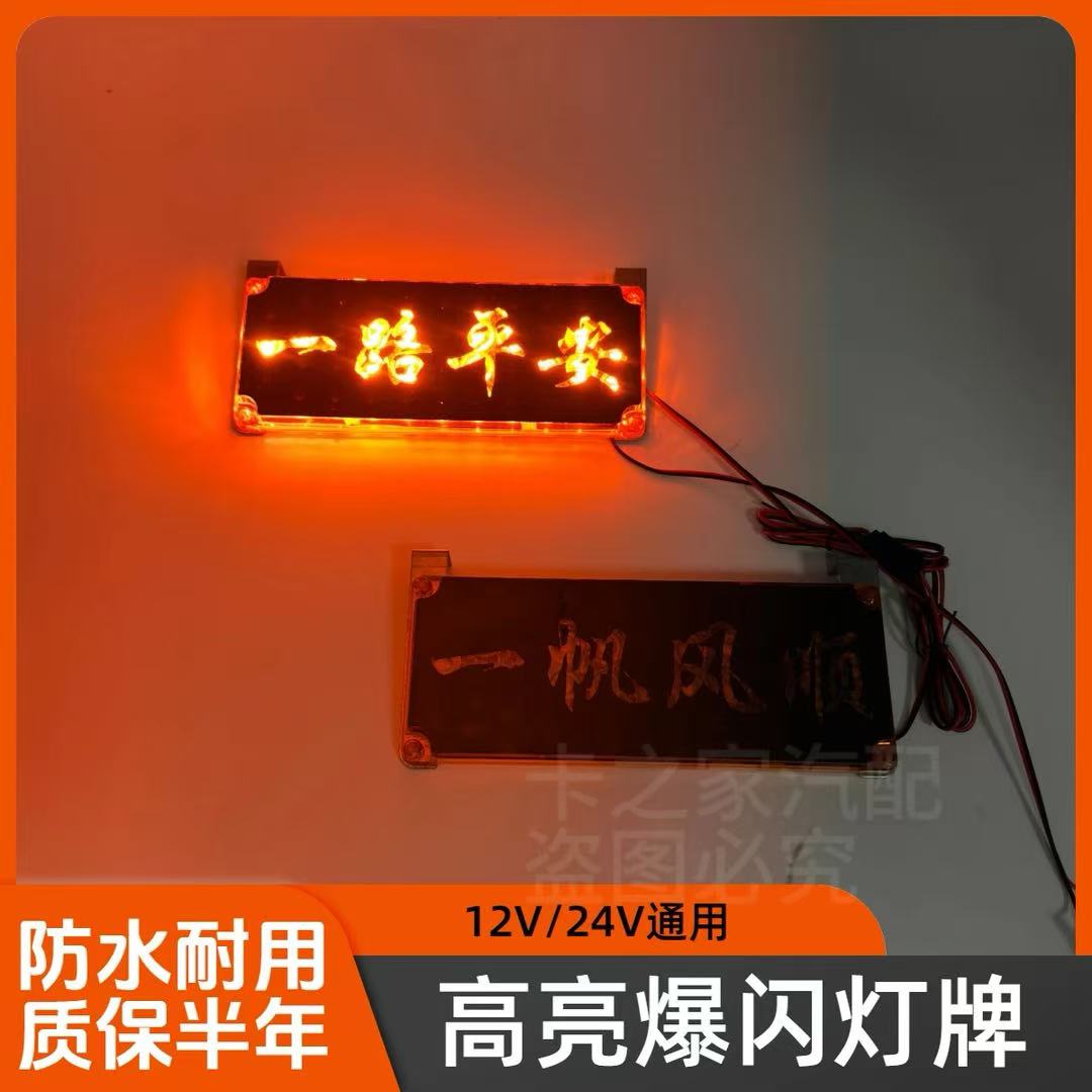 12V24V货车通用改装灯卡车一拖二爆闪灯中网灯小黄灯带字装饰灯