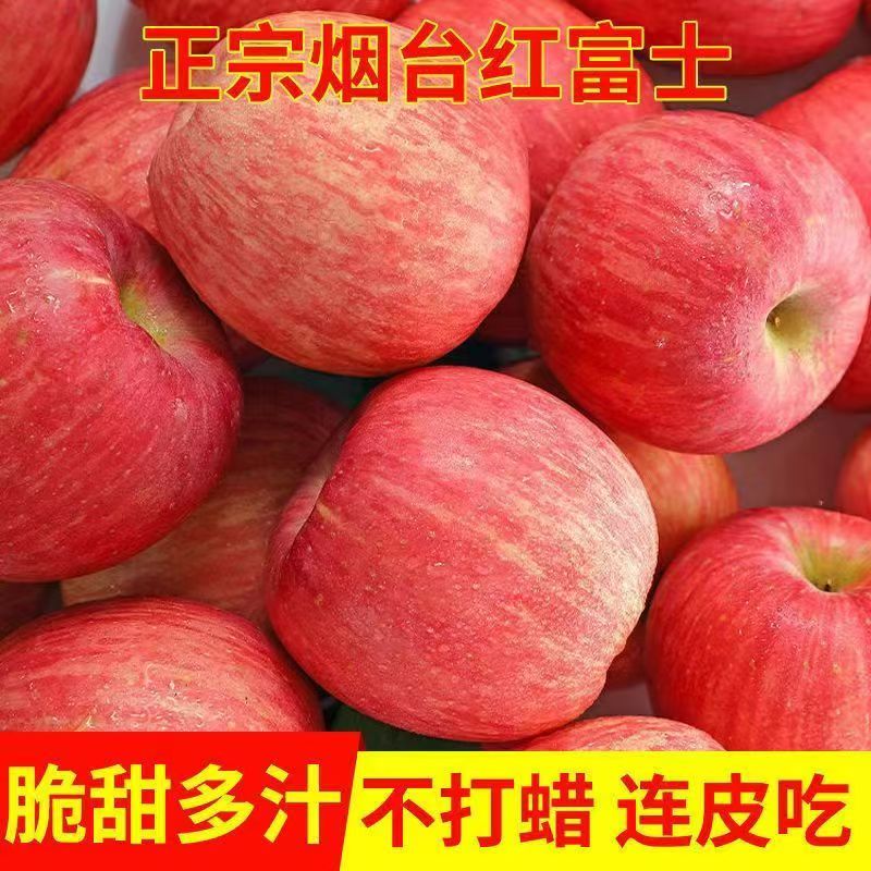 6烟台苹果红富士水晶富士栖霞苹果产地直发带箱5斤整发