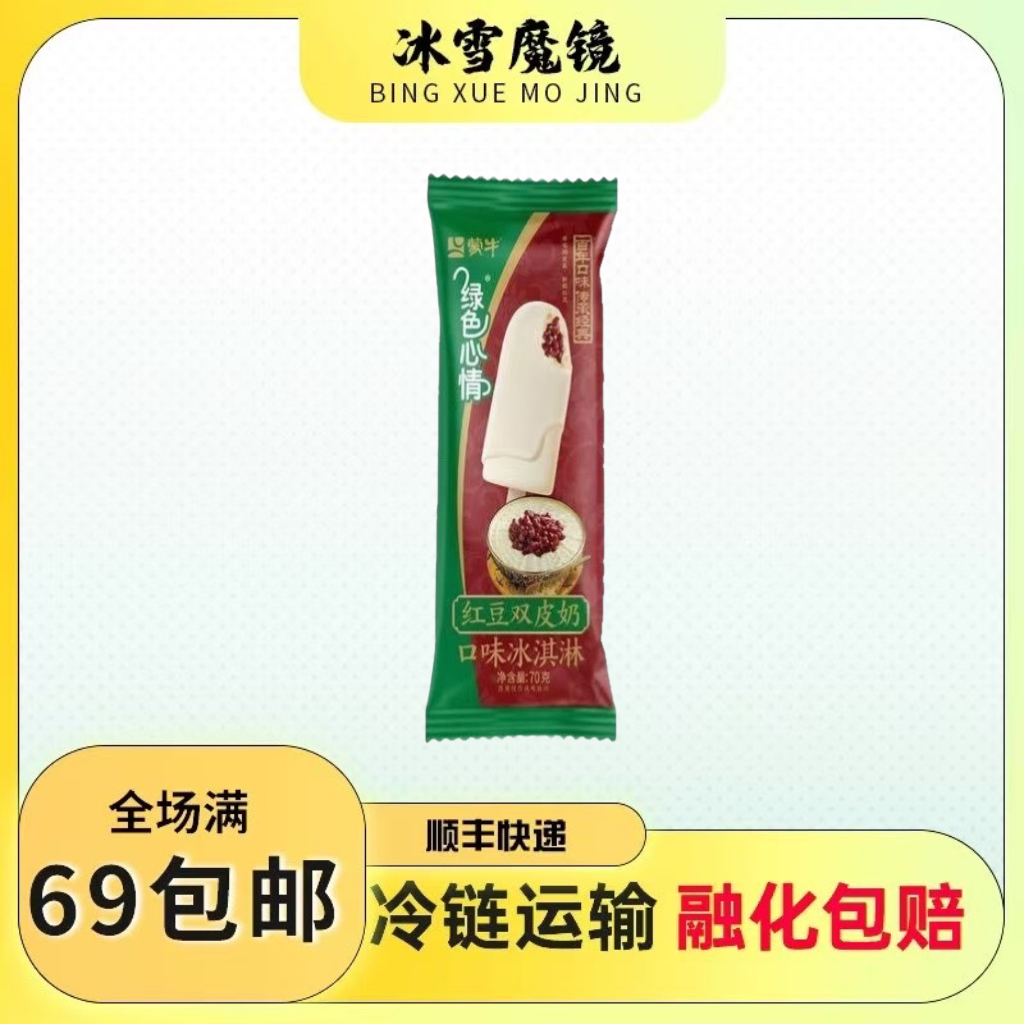 【3支装】绿色心情红豆双皮奶冰淇淋棒冰棍冷饮冰激凌