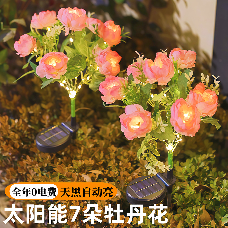 牡丹花太阳能户外庭院灯家用防水花园阳台氛围装饰景观灯