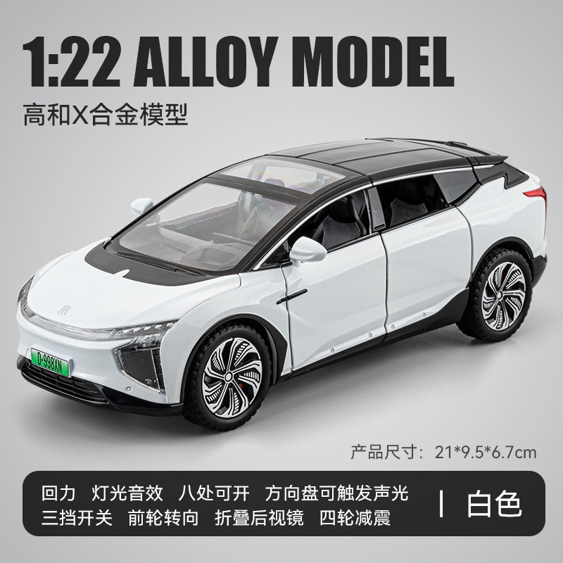 1:24【高合X】合金汽车模型收藏摆件送礼声光玩具