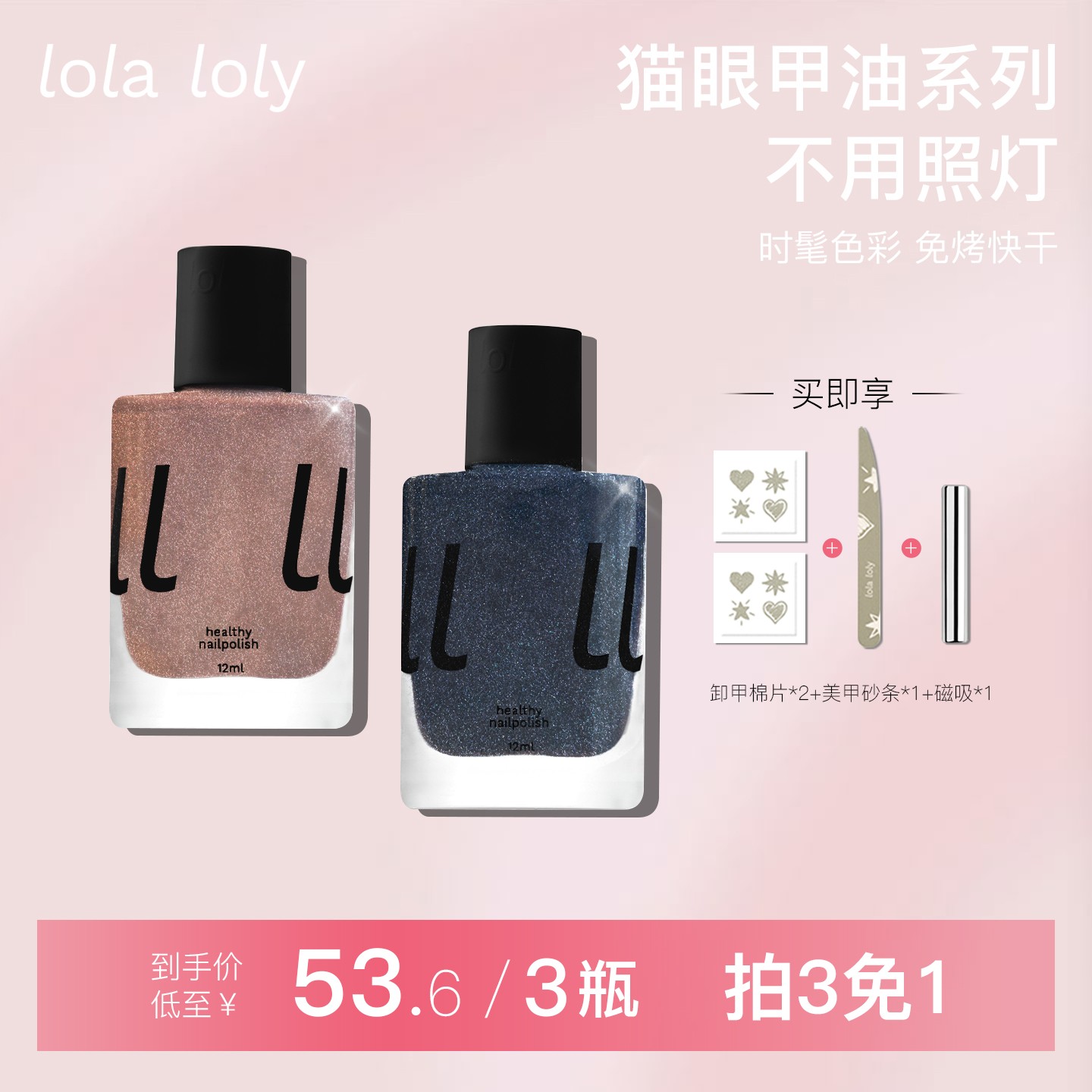 【猫眼系列】lolaloly猫眼油性指甲油2025年新款免烤快干持久显色