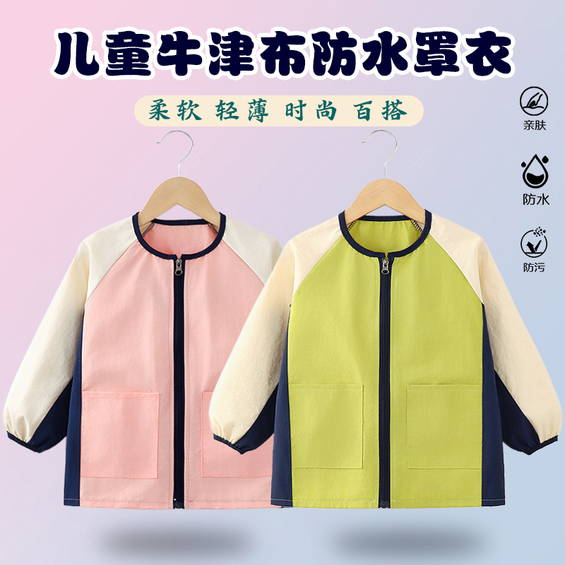 儿童长袖牛津布防水罩衣中大童圆领拉链正穿衣外套男孩女孩外穿服