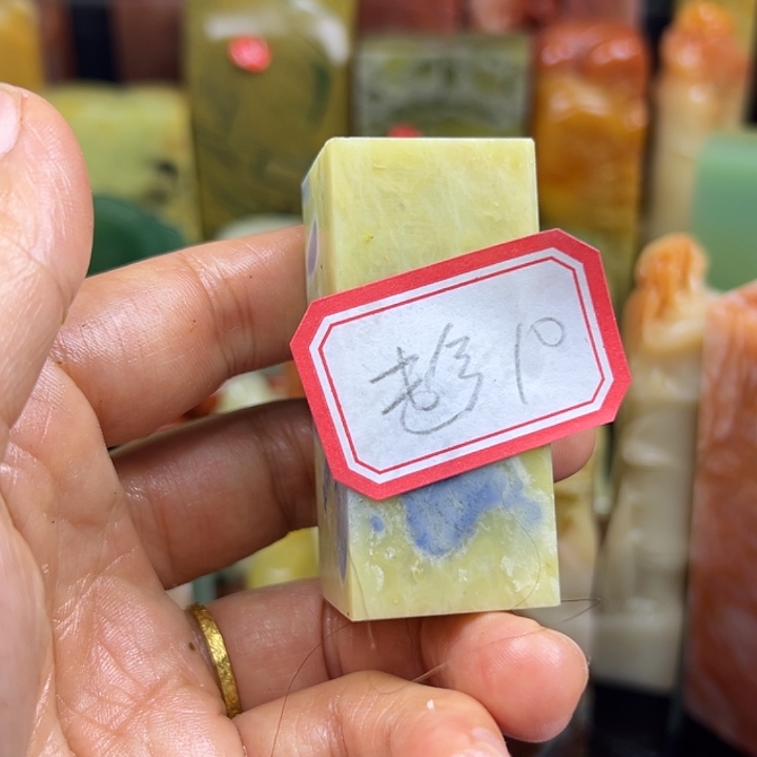 趁***啦昌化石印石我想说