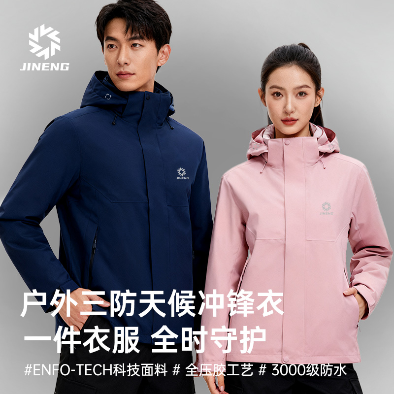 积能 户外三防冲锋衣男女款秋冬季全压胶防风防水徒步登山服外套
