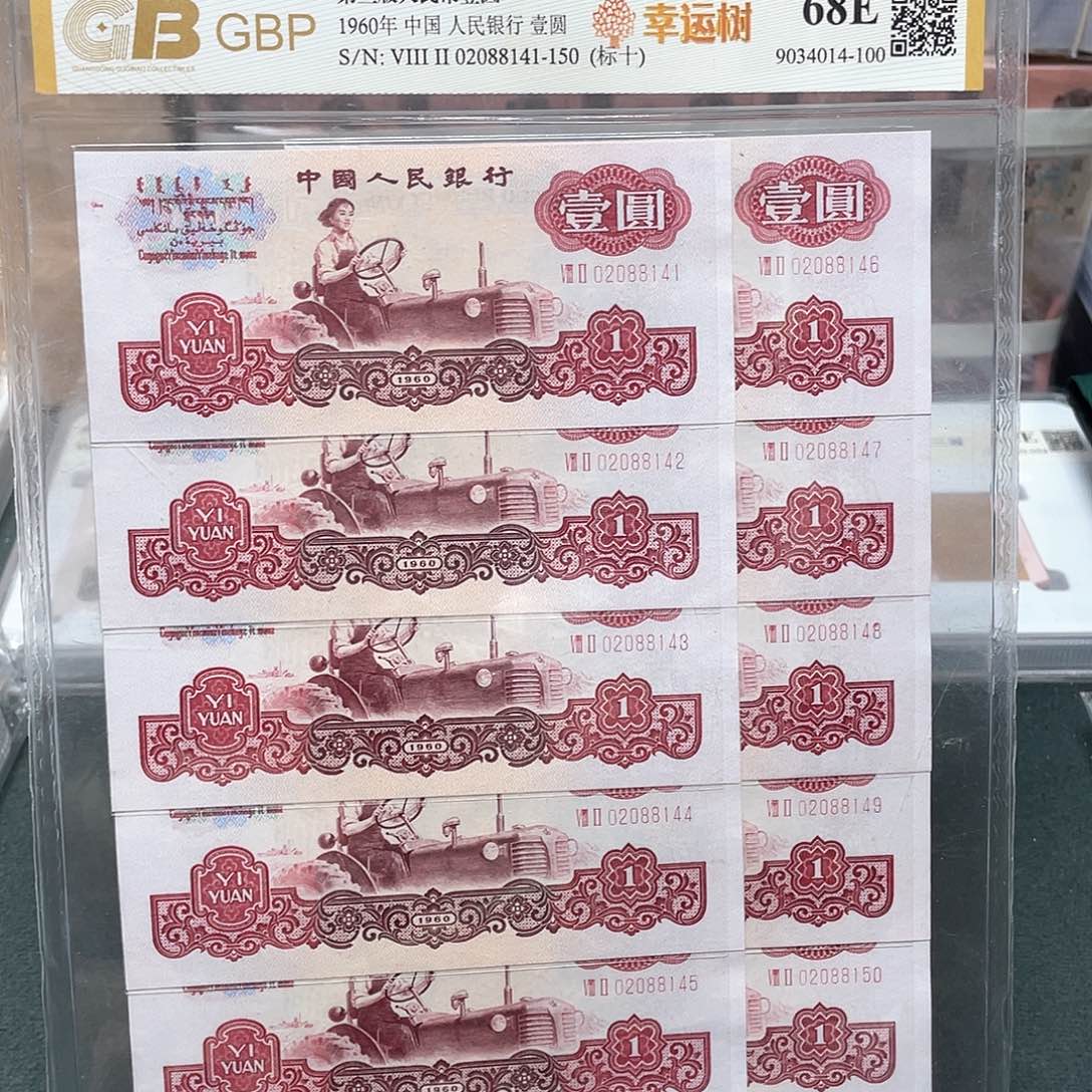 幸运树一元标十连号