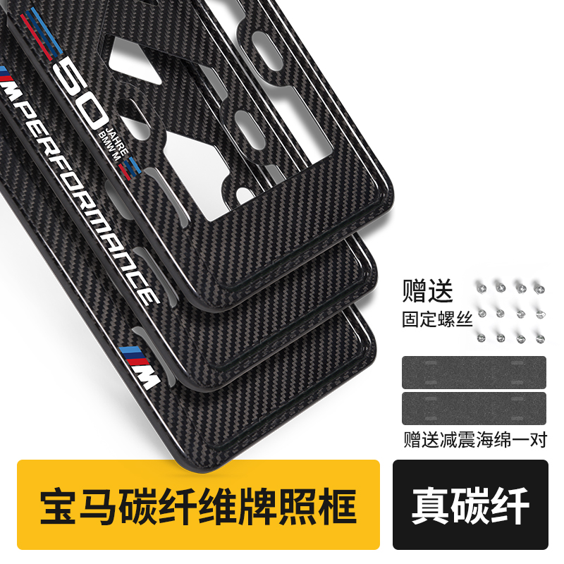 适用于宝马真碳纤维牌照框蓝牌绿牌油电车牌50周年三色边框保护壳