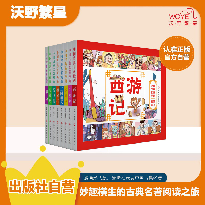 【名著漫画】封神榜哪吒中国古典西游记三国演义水浒传红楼梦杨家将