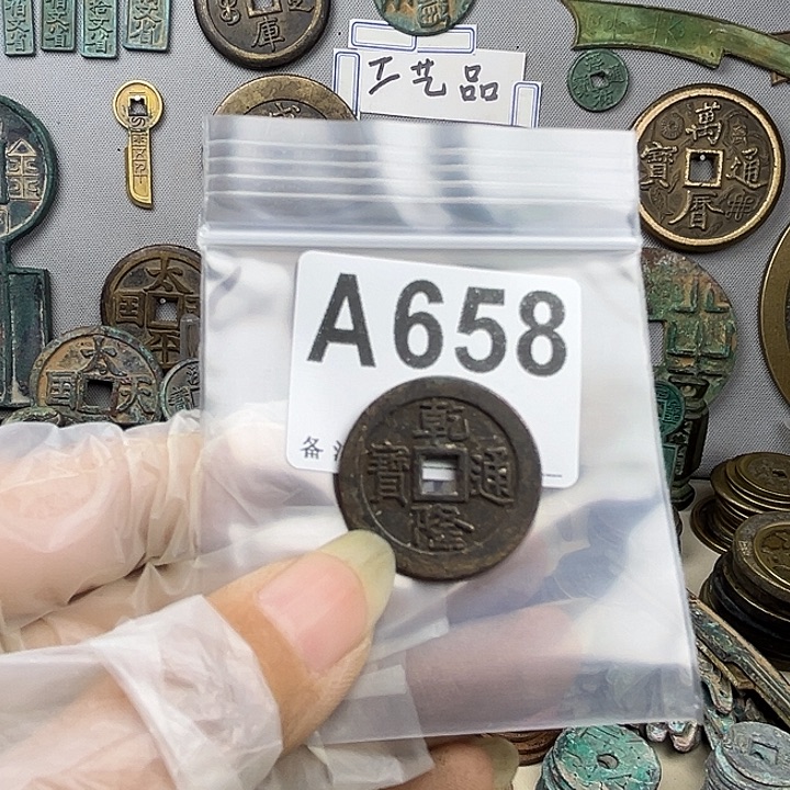 →***→铜复古文创工艺品钱币