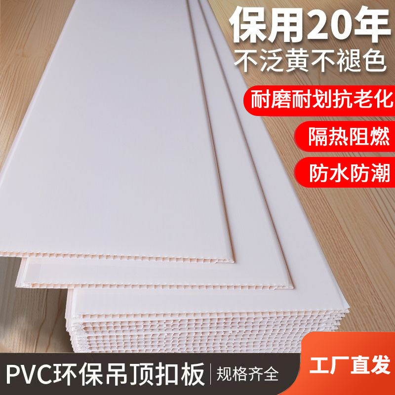 PVC塑料长条集成屋顶棚板塑钢亮白家装吊顶塑料扣板集成吊顶扣板