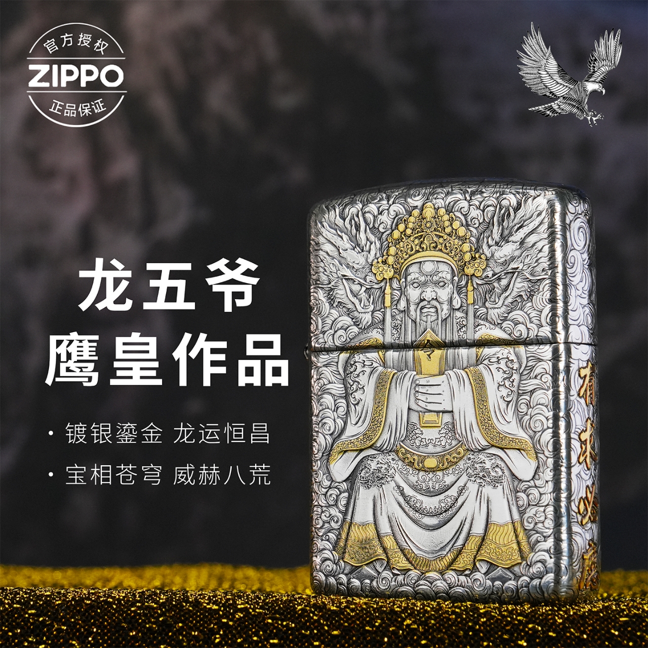 ZIPPO/之宝打火机鹰皇作品【龙五爷】防风机送男友生日礼物-162