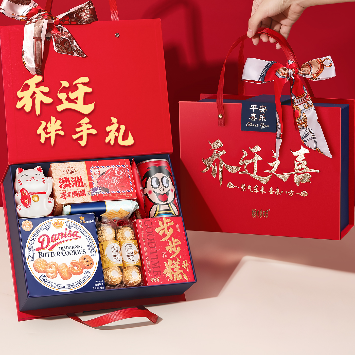 爱哆哆喜饼乔迁伴手礼回礼盒乔迁之喜礼品盒搬家新居回礼送礼喜糖