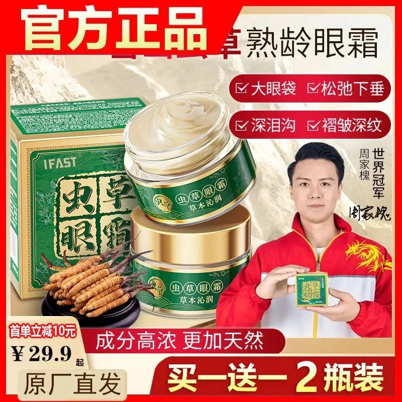 买一送一【奥色正品虫草眼霜】眼皮松垮眼袋抗皱淡化细纹紧致提拉
