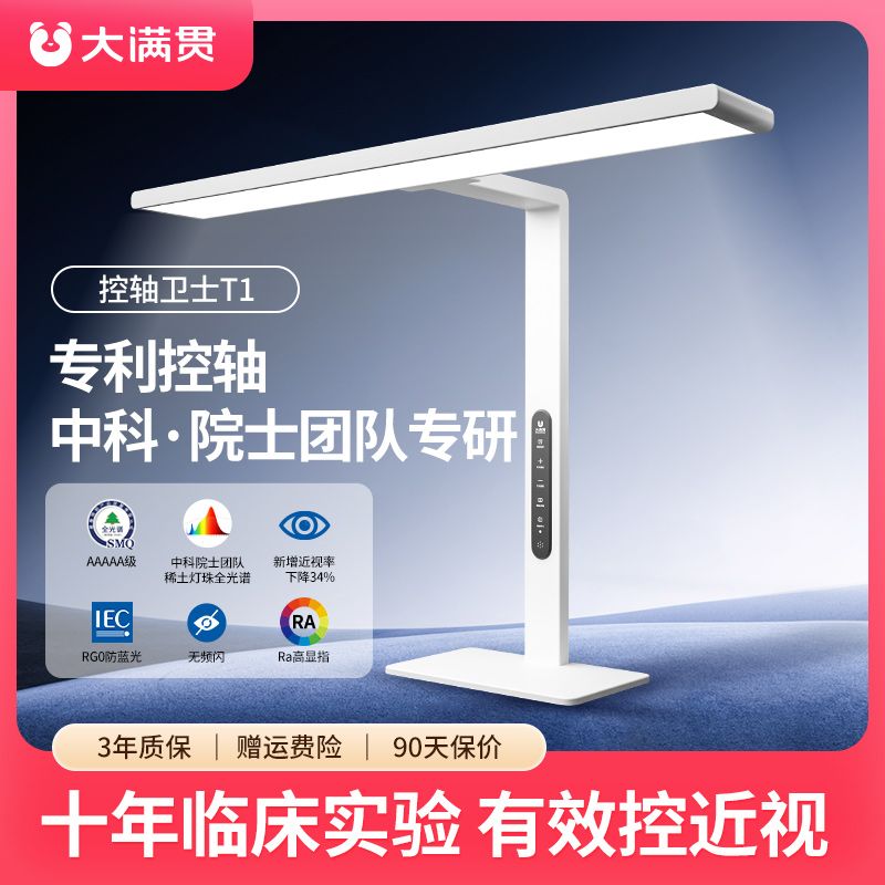 大满贯全光谱控眼轴桌面大路灯学生台灯学习儿童预防近视护眼灯桌