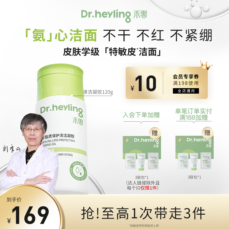 禾零脂质保护清洁凝胶120g洁面凝胶清爽洗润卸三合一 官方正品