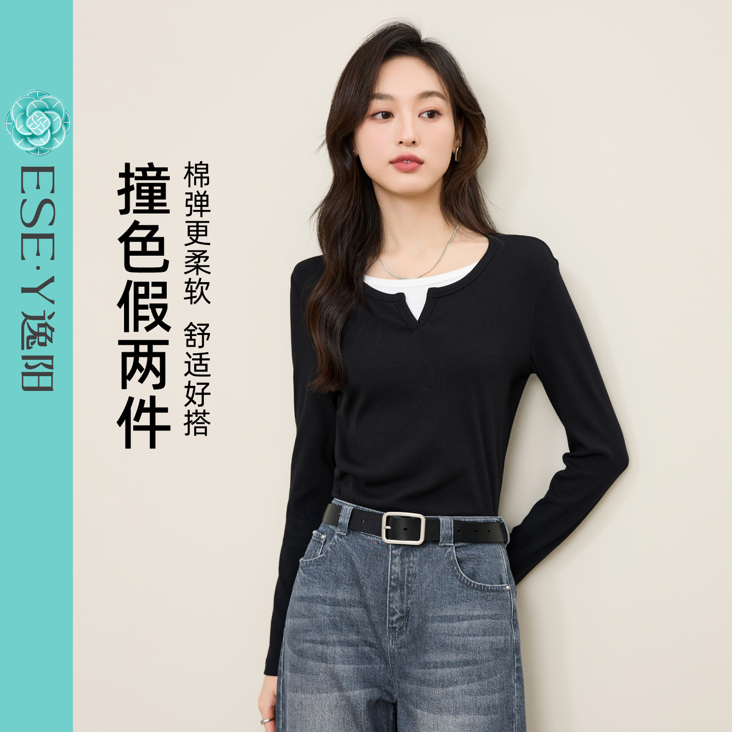 逸阳假两件撞色T恤女2025初秋舒适百搭法式长袖纯色内搭上衣