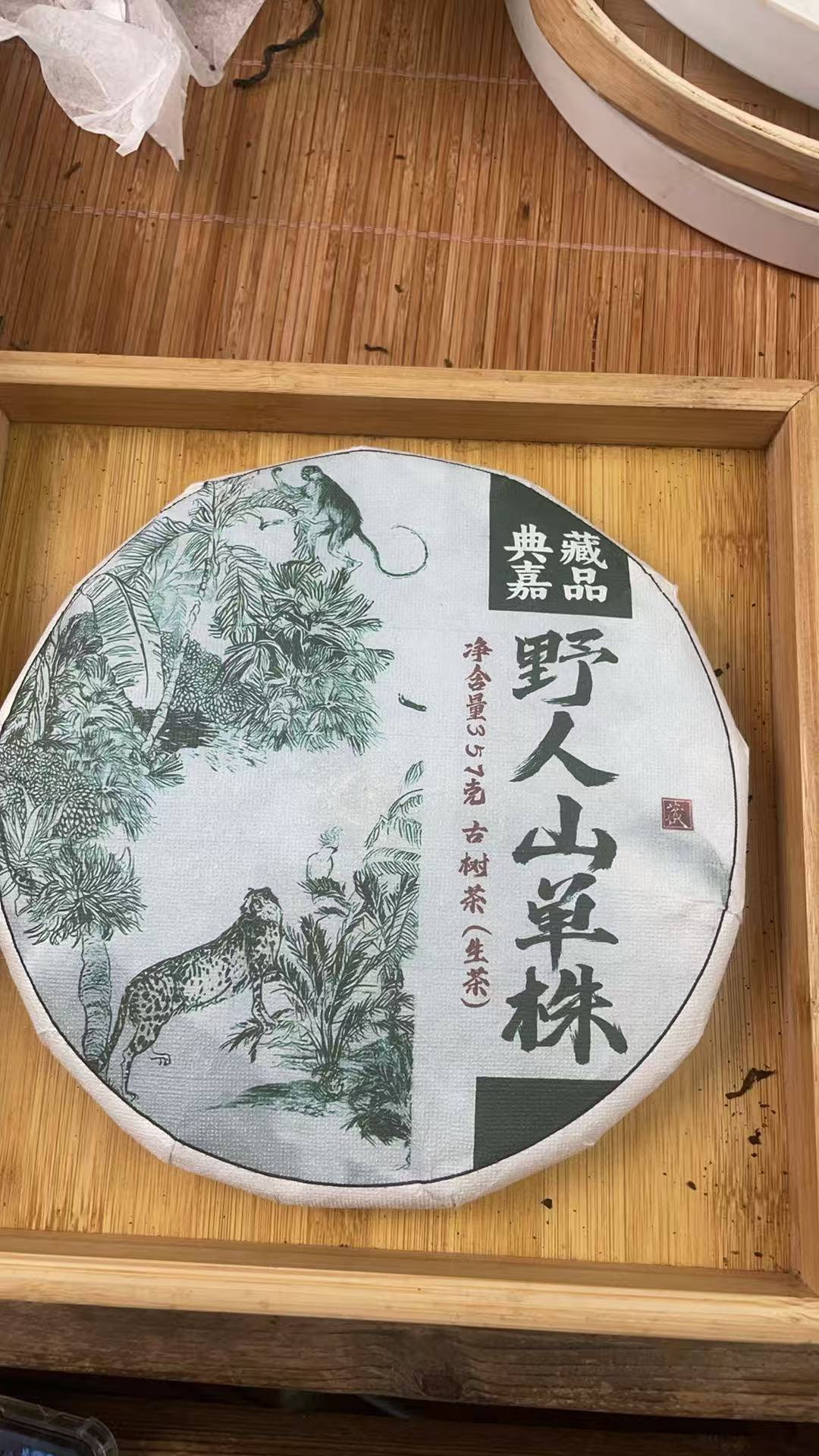 2021年野人山茶王单株古树357克饼F3ce99992A182-123