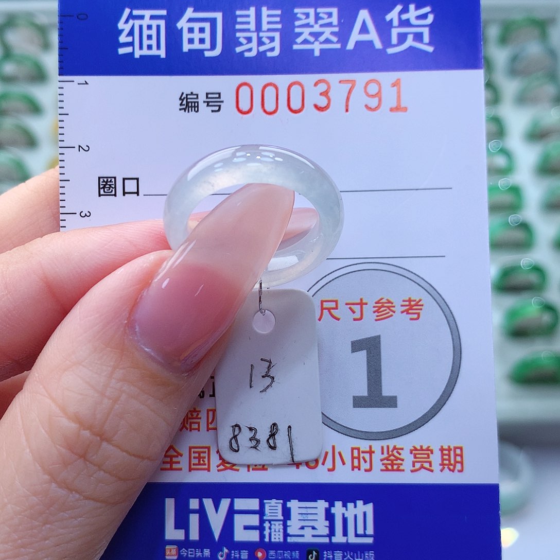 翡翠戒指未镶嵌13号