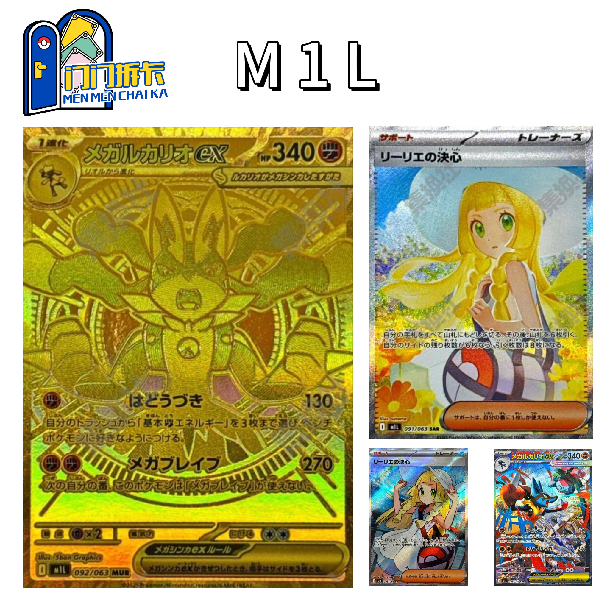 日版卡牌M1s/M1L 超级仙月/超级勇士 mega补充包