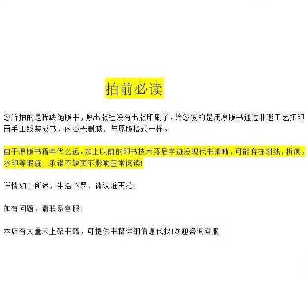 杨公者日秘诀    大5本  拍前必读