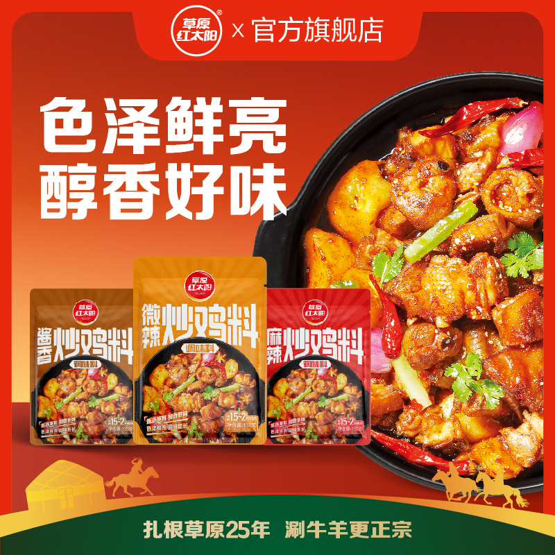 菜谱式炒鸡料酱香麻辣过瘾家庭装西北风味懒人菜150g浓郁爽口