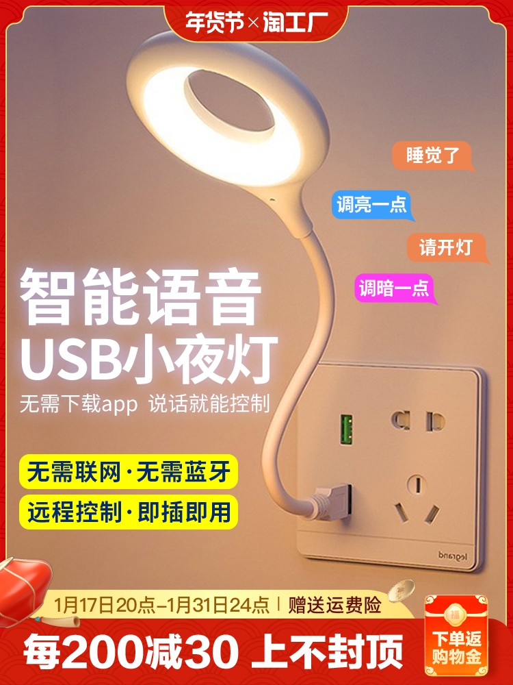 智能语音控制节能护眼小夜灯卧室床头睡眠灯多功能