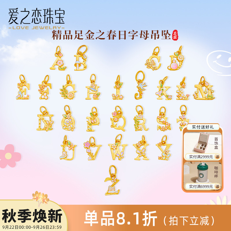 爱之恋珠宝字母项链吊坠足金手工金蝴蝶桃花手链女金饰多样性发一
