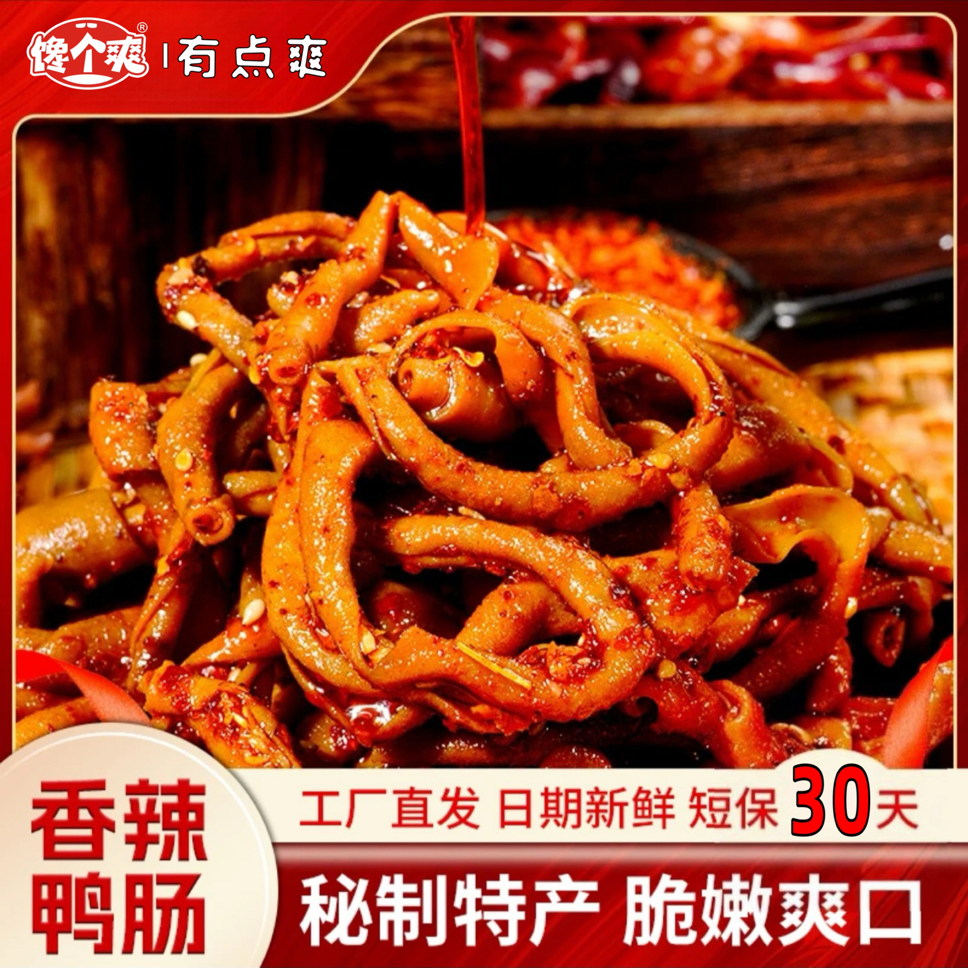 【到手6包】新鲜卤味香辣鸭肠开袋即食下酒小吃麻辣小吃零食