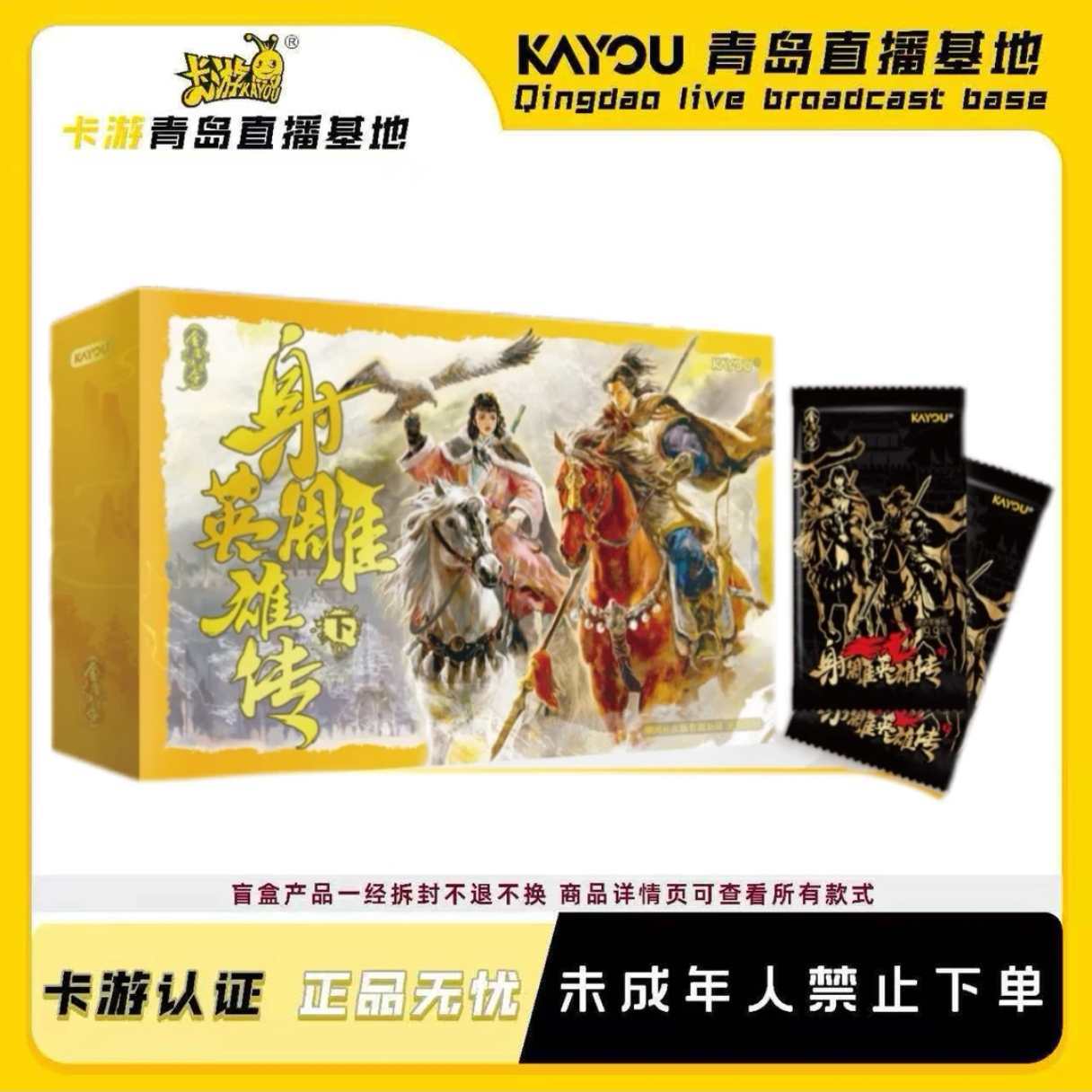 【推盒/狂风】卡游金庸侠客令射雕英雄传下部收藏卡牌