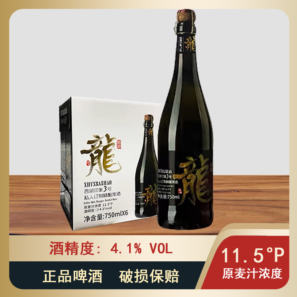 比利时风味小麦金龙白啤西湖印象3号金龙精酿小麦750ml*6瓶