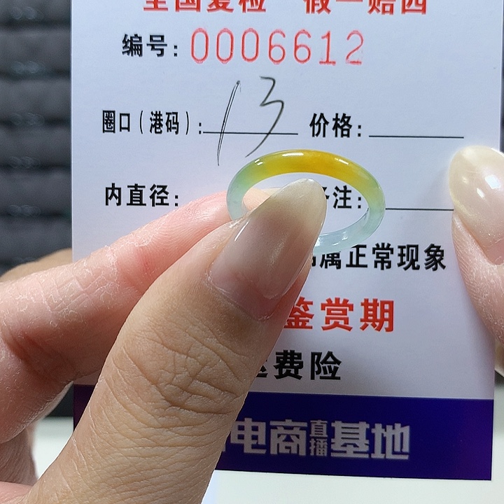 翡翠未镶嵌戒圈6612