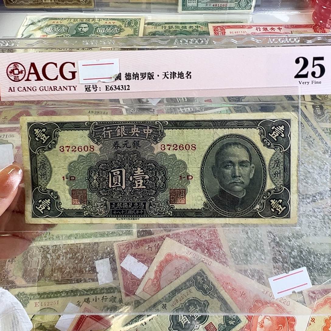 退市老纸币品相如图
