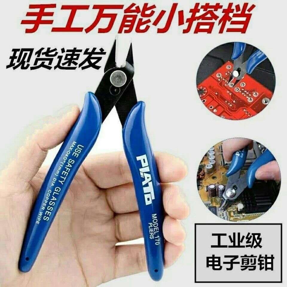 新款斜嘴钳修边剪线多功能迷你水口钳170电工维修斜口钳