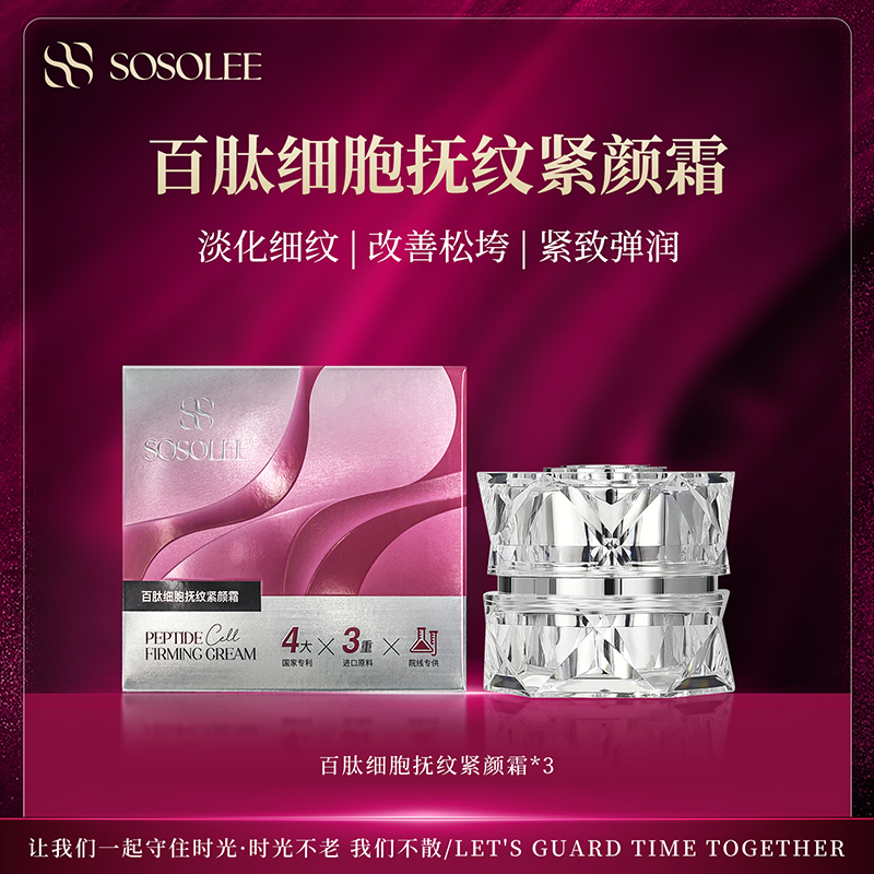 【专柜正品】百肽细胞抚纹紧颜霜XQ